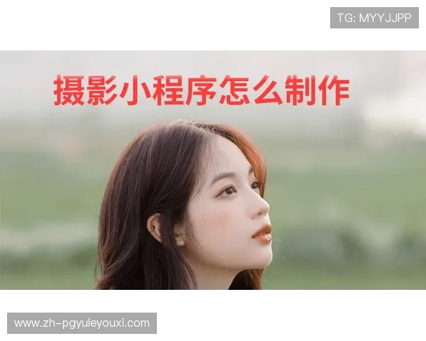 电子娱乐pg网站安全性分析及用户体验提升的实用建议