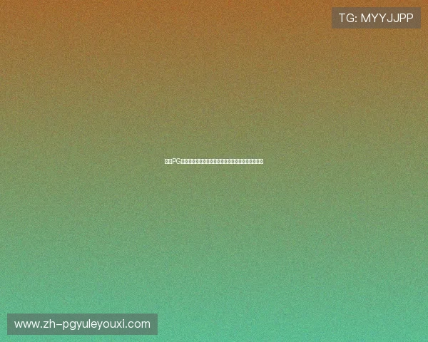 利用PG电子体验场提升游戏体验的实用技巧与常见问题解答